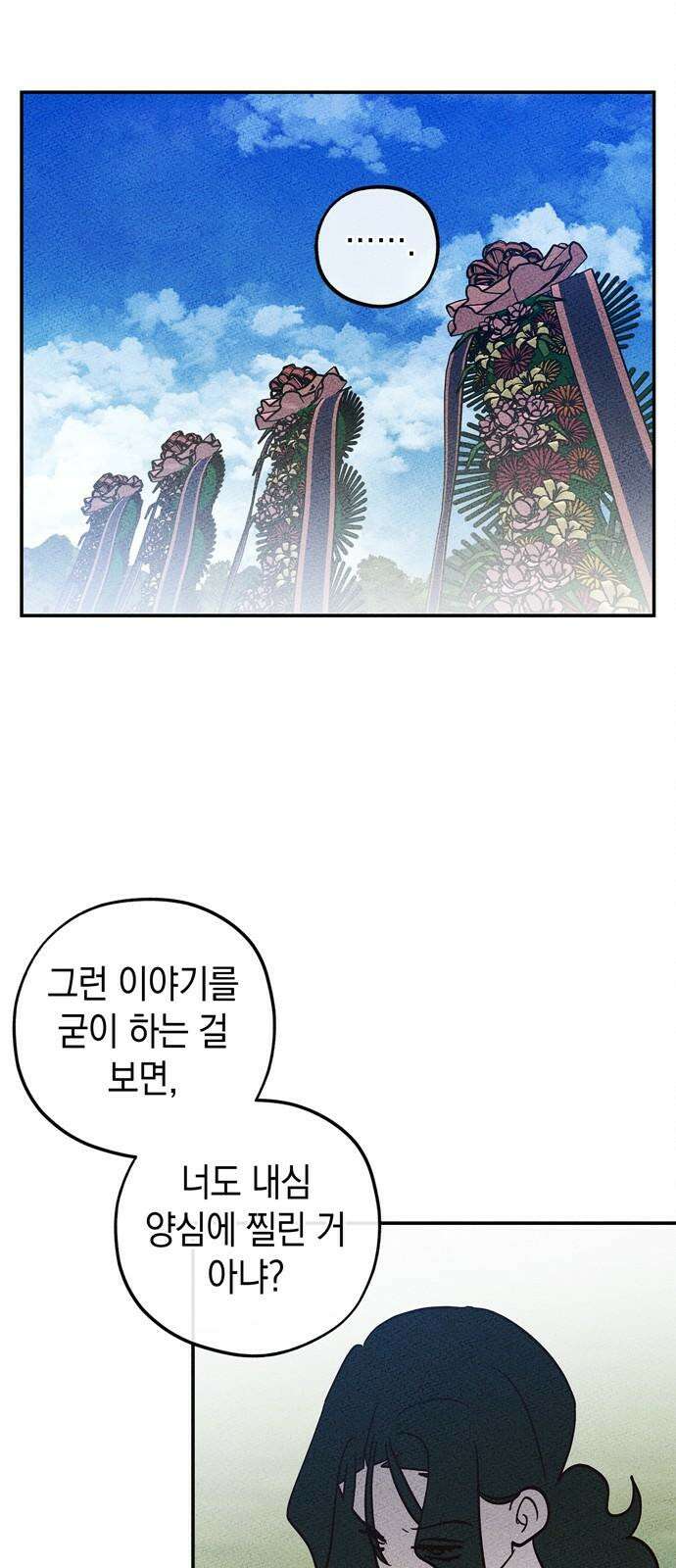 구해종 SOS 49화 여름방학(2) 16