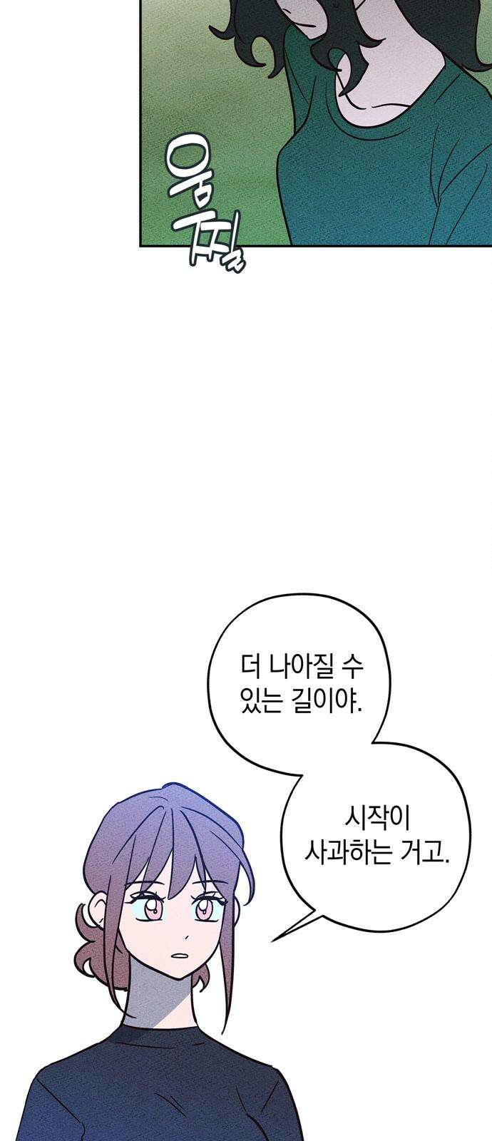 구해종 SOS 49화 여름방학(2) 17
