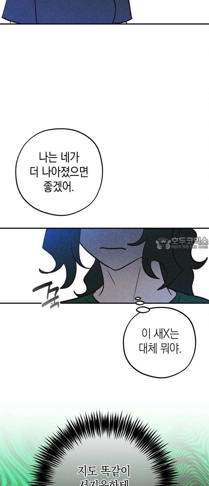 구해종 SOS 49화 여름방학(2) 18