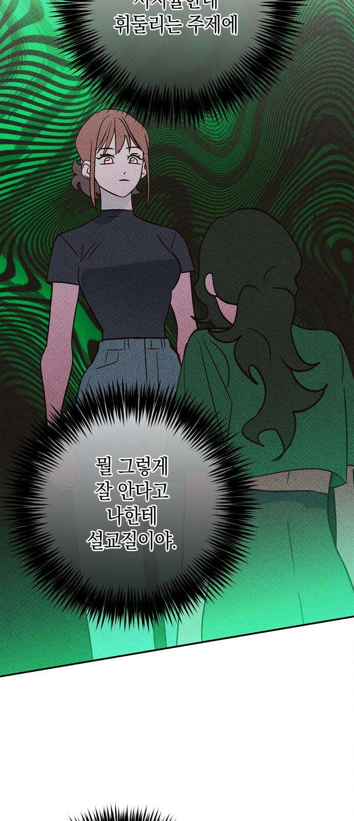 구해종 SOS 49화 여름방학(2) 19