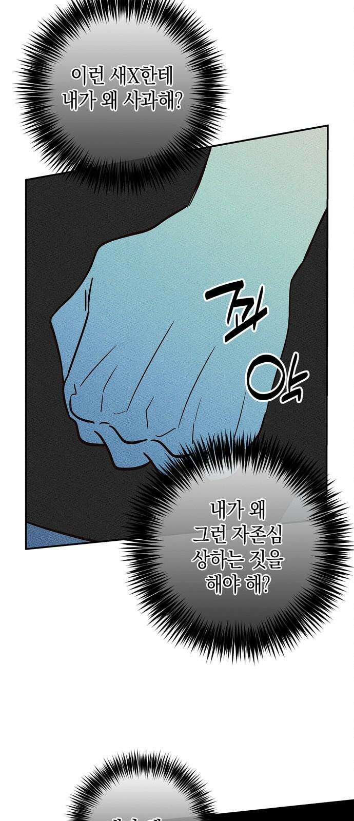 구해종 SOS 49화 여름방학(2) 20