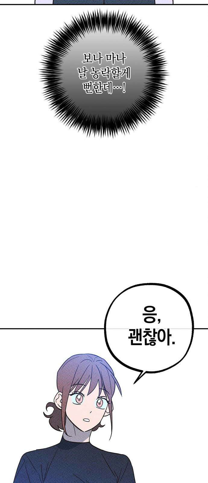 구해종 SOS 49화 여름방학(2) 22