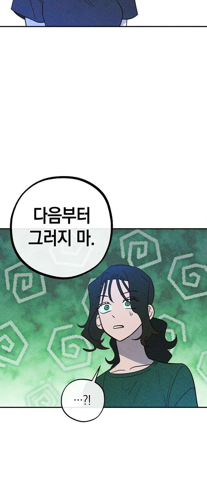 구해종 SOS 49화 여름방학(2) 23