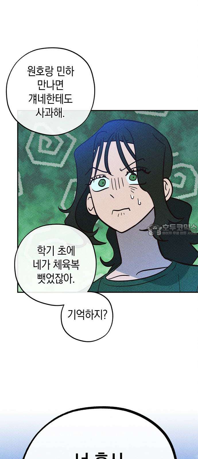 구해종 SOS 49화 여름방학(2) 24