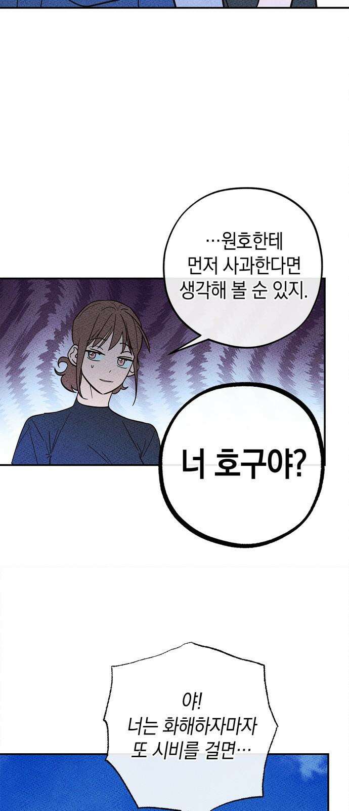 구해종 SOS 49화 여름방학(2) 26