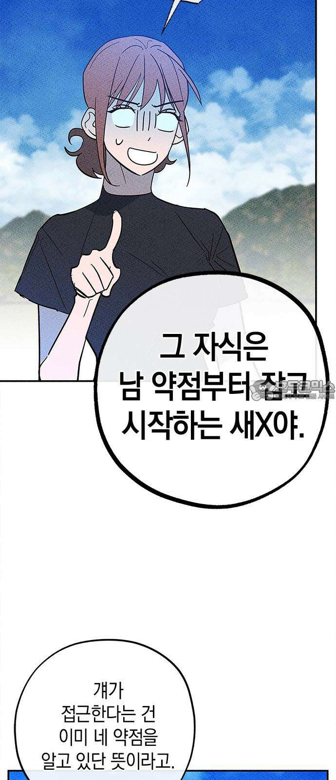 구해종 SOS 49화 여름방학(2) 27