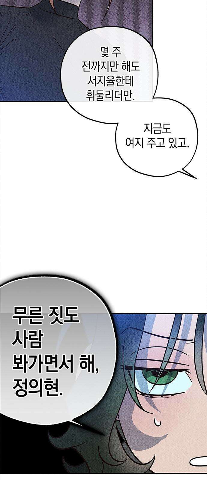 구해종 SOS 49화 여름방학(2) 29