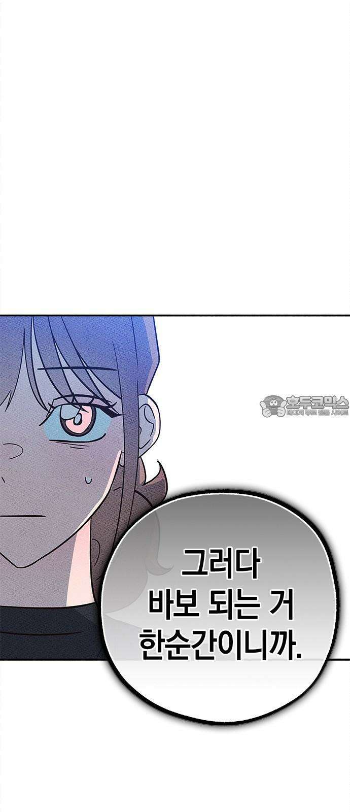 구해종 SOS 49화 여름방학(2) 30