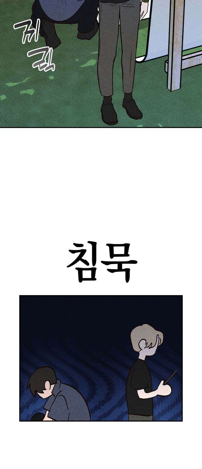 구해종 SOS 49화 여름방학(2) 32