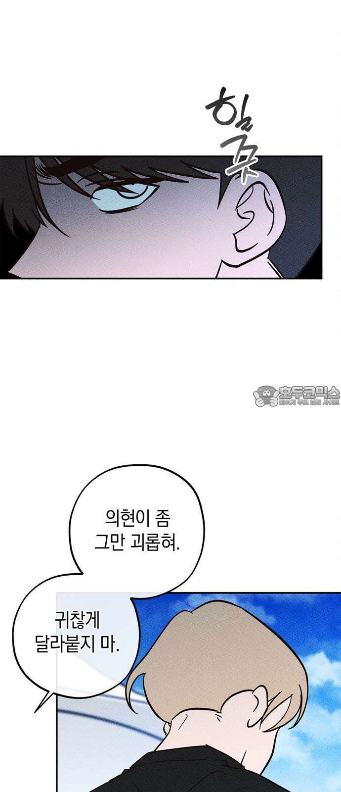 구해종 SOS 49화 여름방학(2) 33