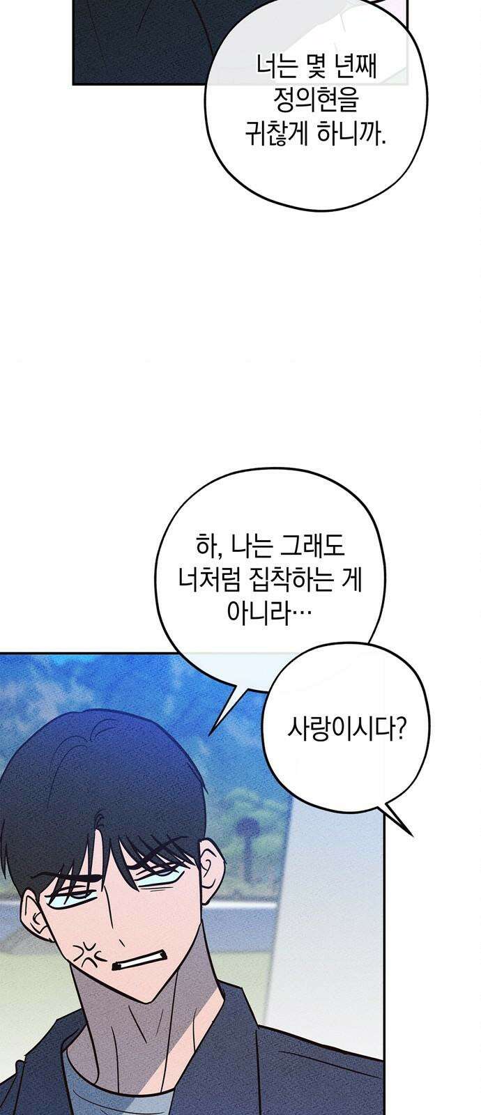 구해종 SOS 49화 여름방학(2) 35