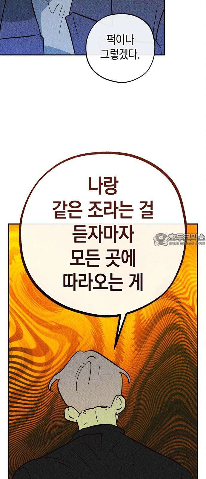 구해종 SOS 49화 여름방학(2) 36