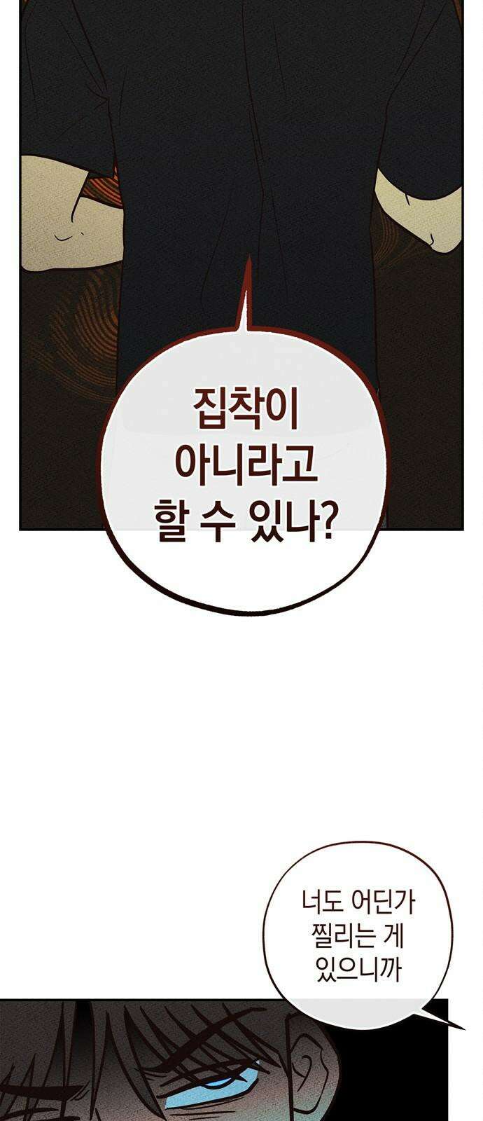 구해종 SOS 49화 여름방학(2) 37