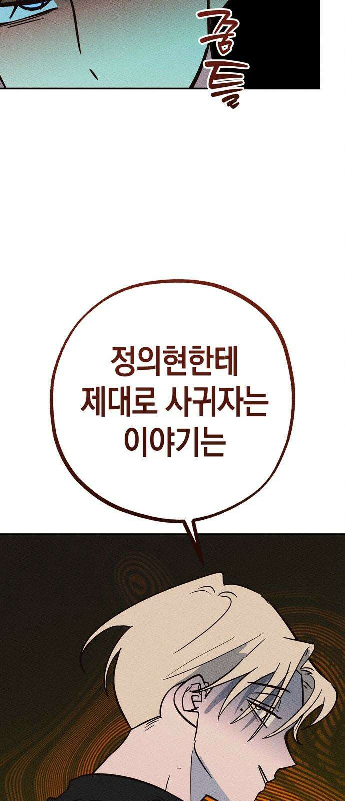 구해종 SOS 49화 여름방학(2) 38