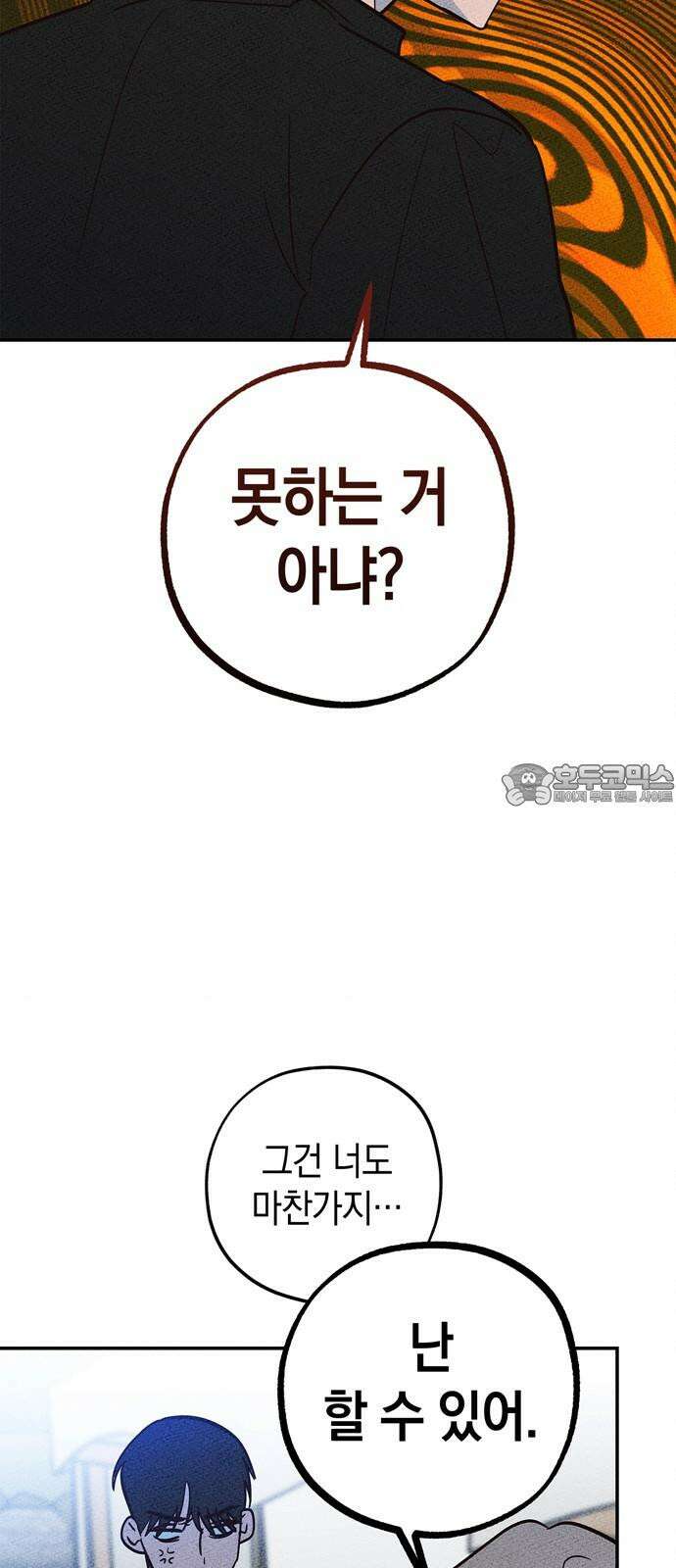 구해종 SOS 49화 여름방학(2) 39