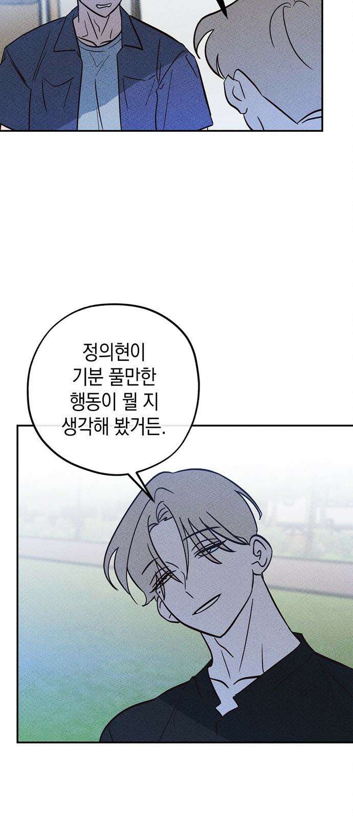 구해종 SOS 49화 여름방학(2) 40
