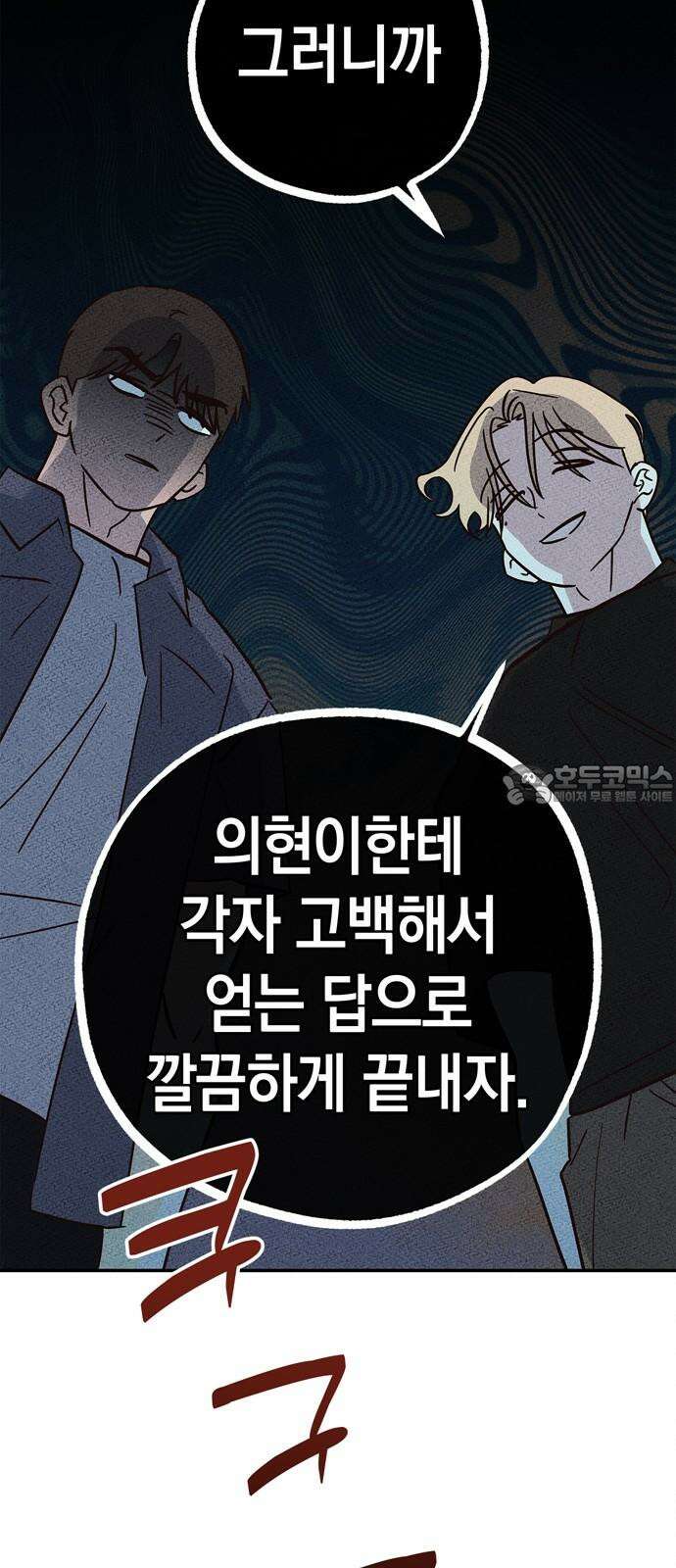 구해종 SOS 49화 여름방학(2) 42