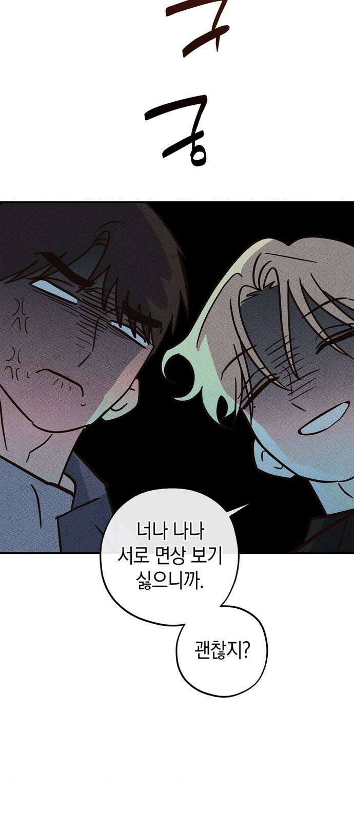 구해종 SOS 49화 여름방학(2) 43