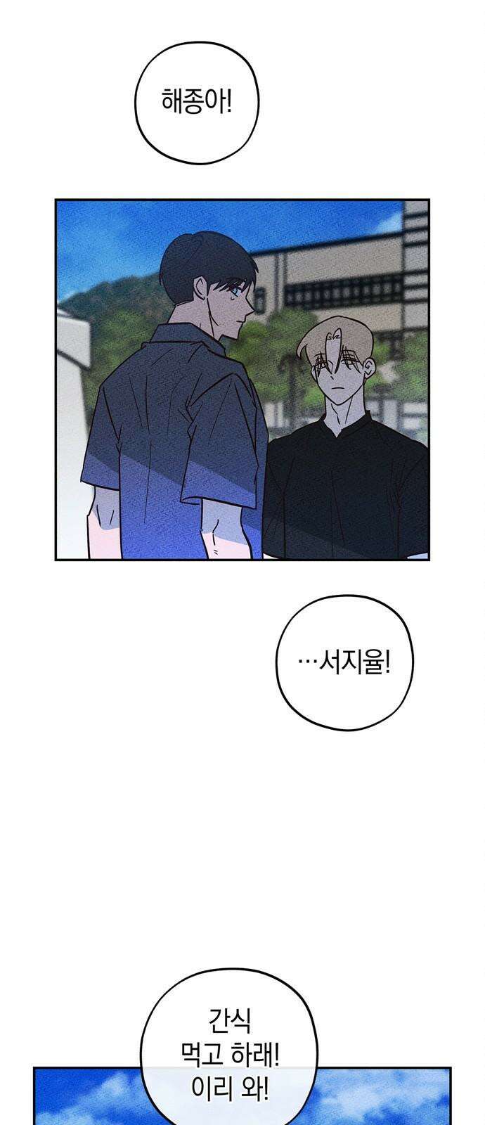 구해종 SOS 49화 여름방학(2) 44