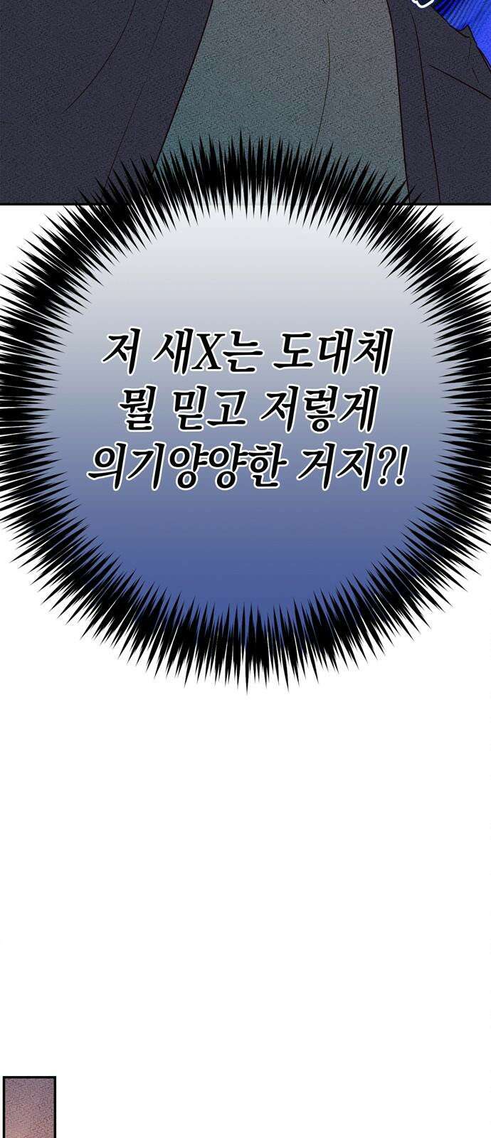 구해종 SOS 49화 여름방학(2) 47