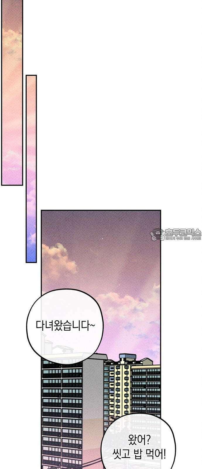 구해종 SOS 49화 여름방학(2) 48
