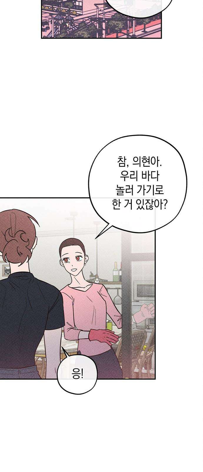 구해종 SOS 49화 여름방학(2) 49