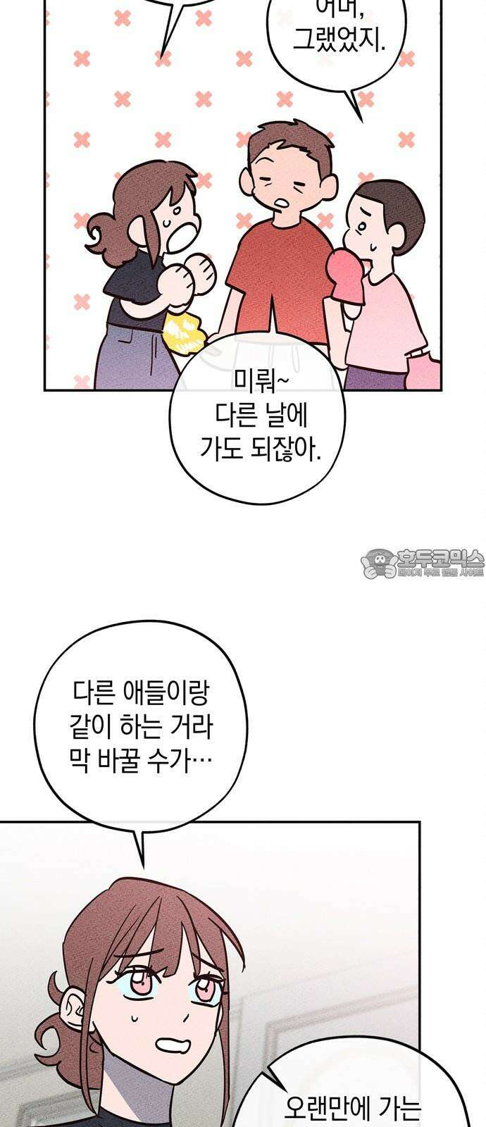 구해종 SOS 49화 여름방학(2) 51