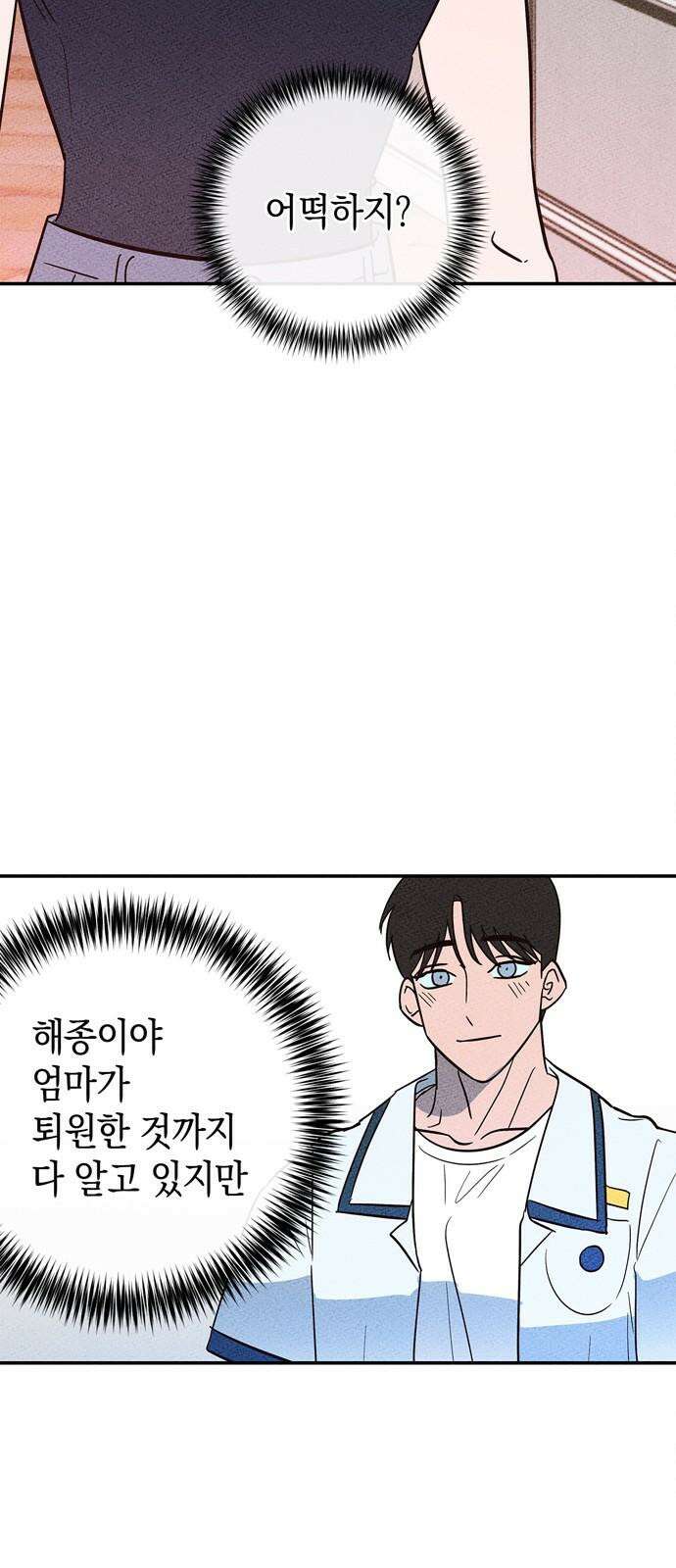 구해종 SOS 49화 여름방학(2) 53