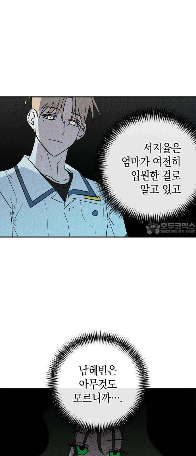 구해종 SOS 49화 여름방학(2) 54