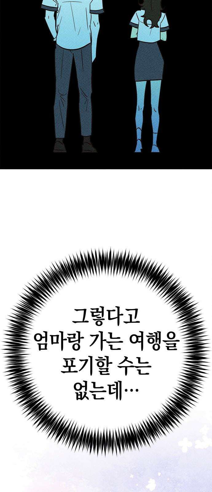 구해종 SOS 49화 여름방학(2) 56