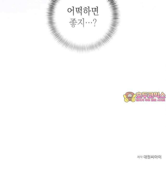 구해종 SOS 49화 여름방학(2) 58