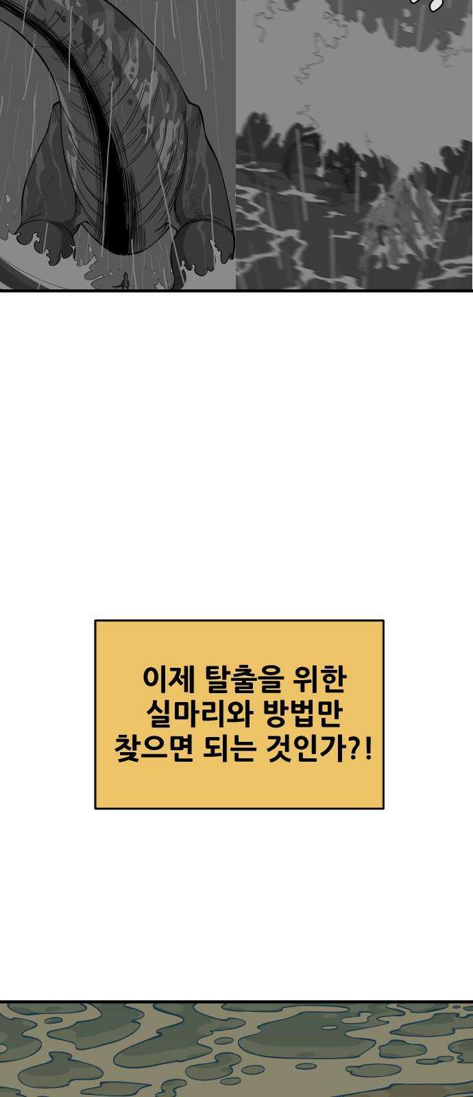 고대동물기 6화 : 가지 않은 길 - 6 2
