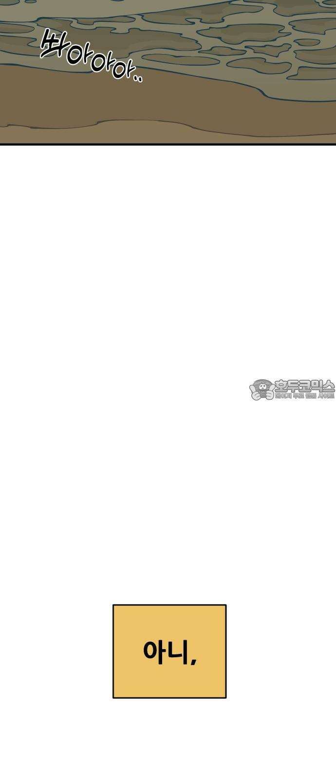 고대동물기 6화 : 가지 않은 길 - 6 3