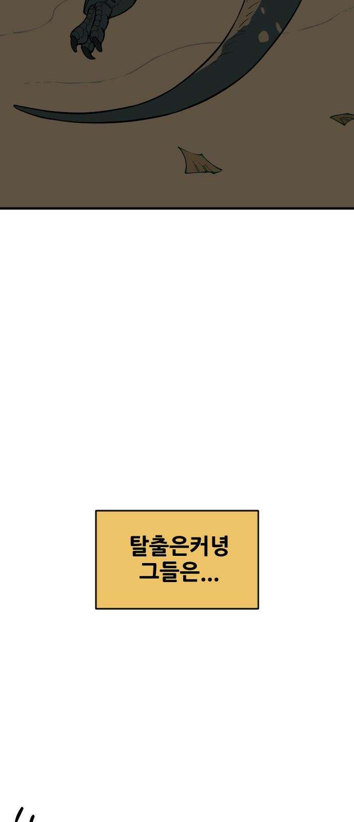 고대동물기 6화 : 가지 않은 길 - 6 5