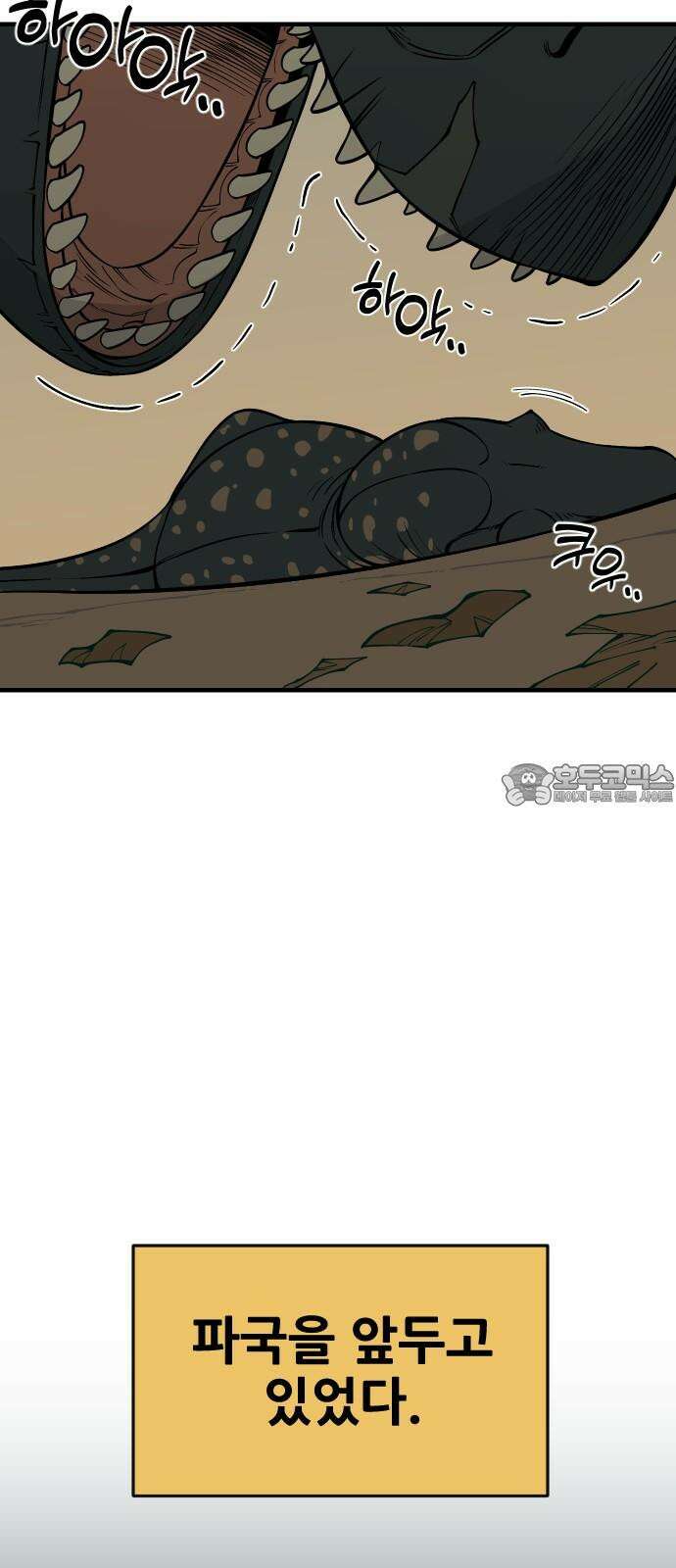 고대동물기 6화 : 가지 않은 길 - 6 6