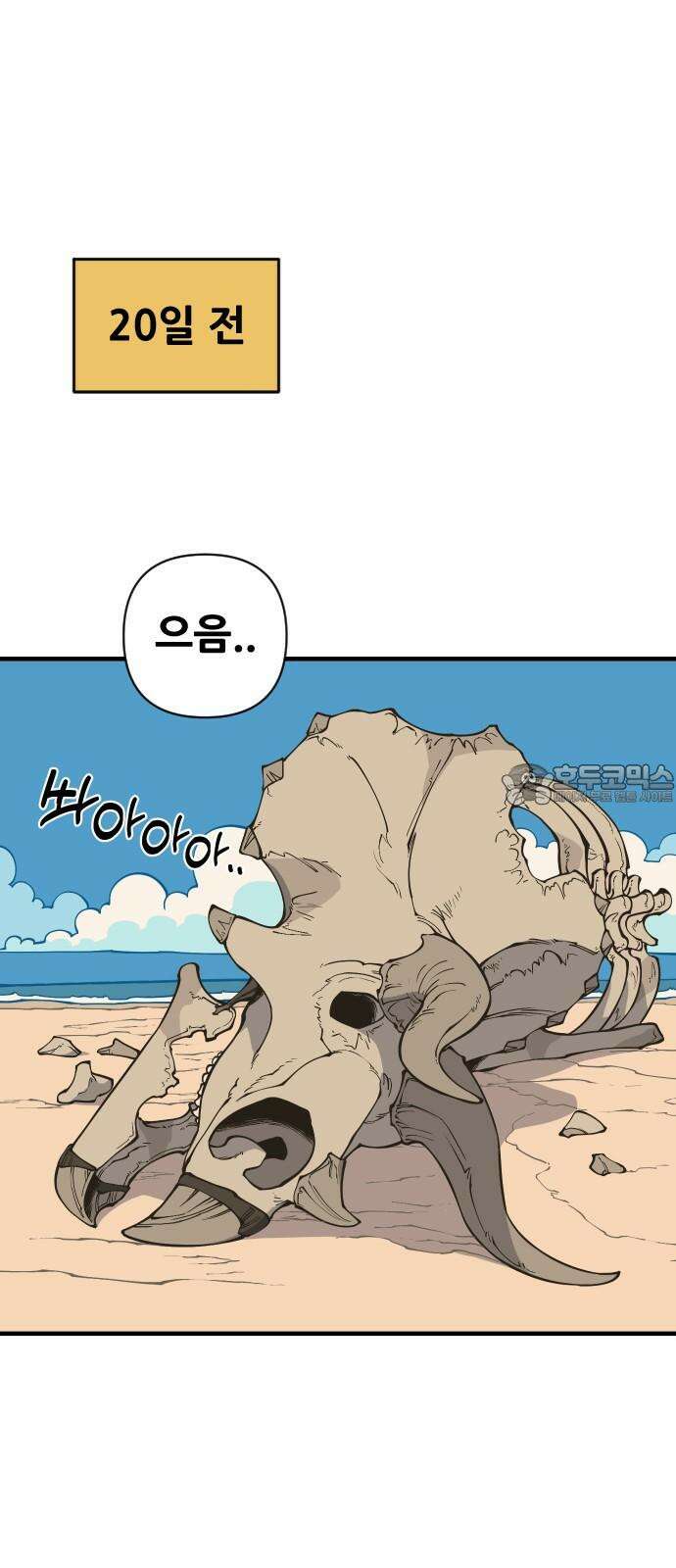 고대동물기 6화 : 가지 않은 길 - 6 9