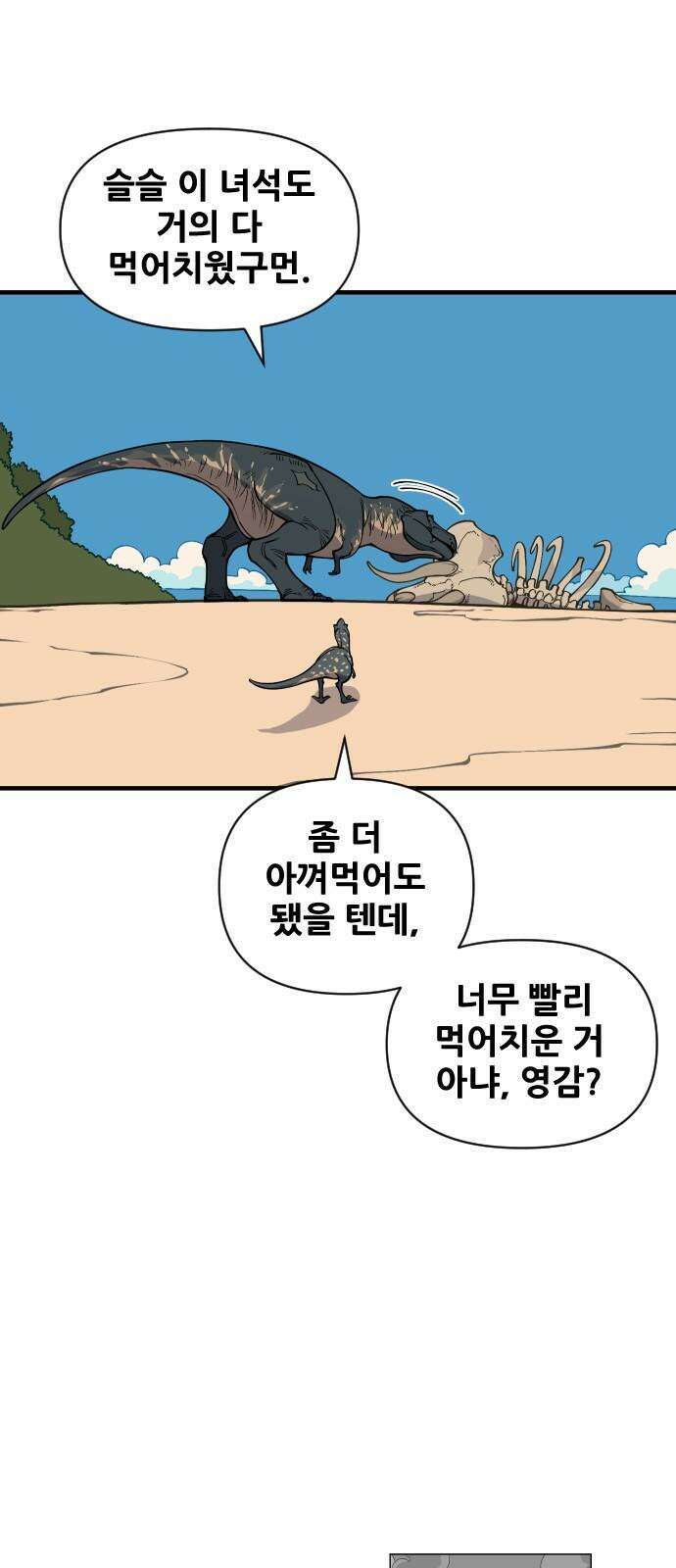 고대동물기 6화 : 가지 않은 길 - 6 10