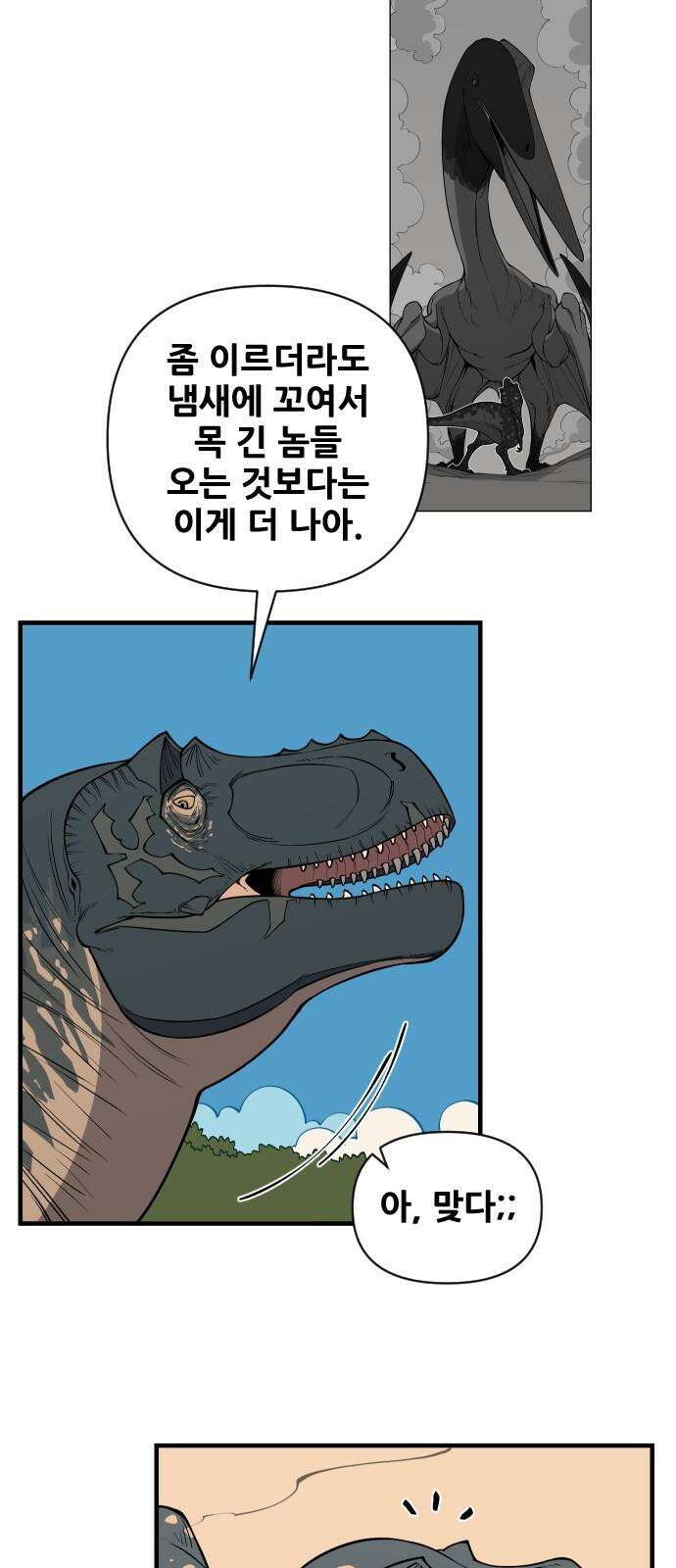 고대동물기 6화 : 가지 않은 길 - 6 11