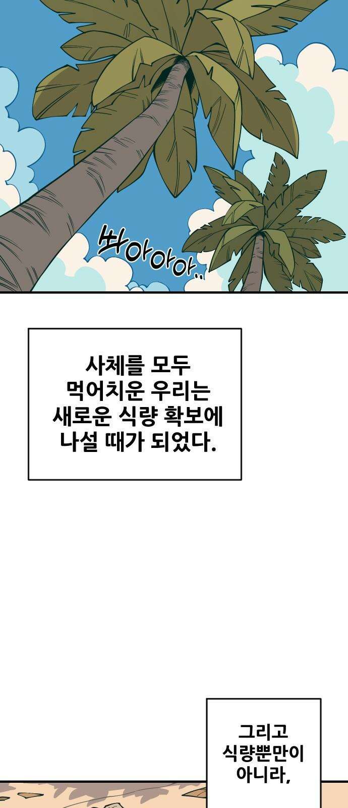 고대동물기 6화 : 가지 않은 길 - 6 13