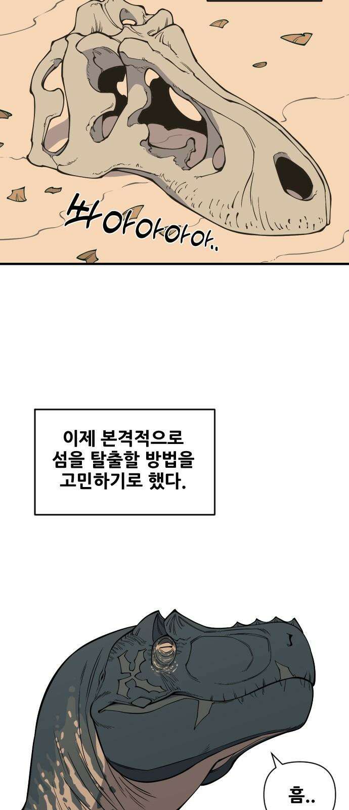 고대동물기 6화 : 가지 않은 길 - 6 14