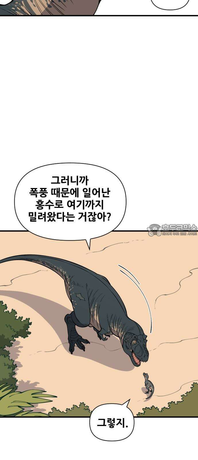 고대동물기 6화 : 가지 않은 길 - 6 15
