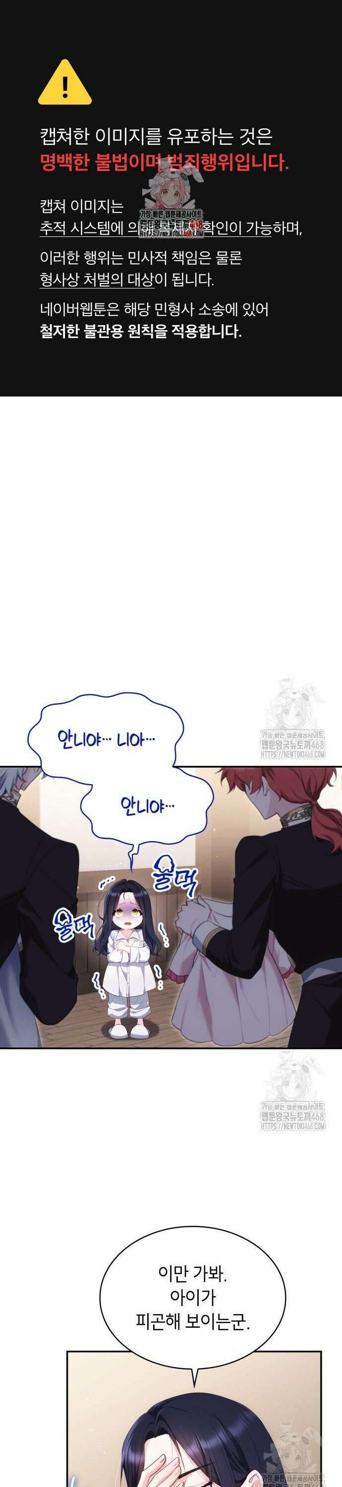 괴물 여기사는 육아휴직을 원한다 8화 1