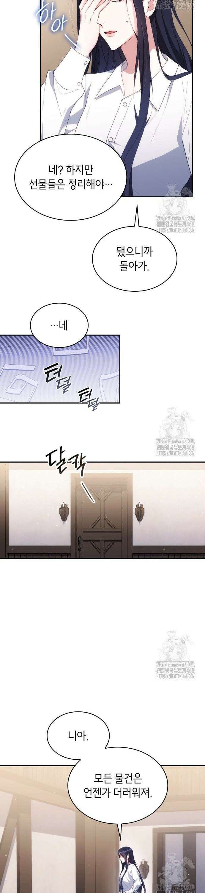 괴물 여기사는 육아휴직을 원한다 8화 2