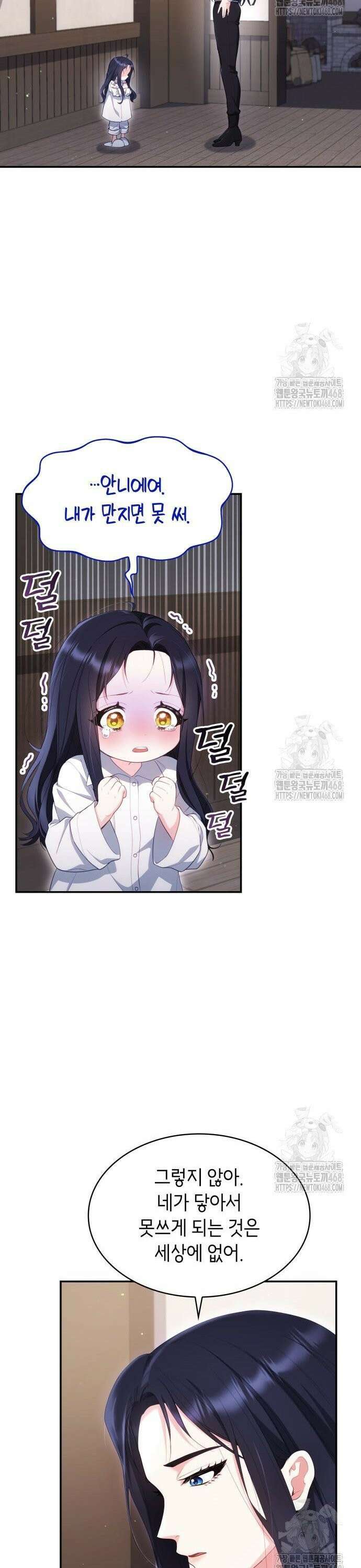 괴물 여기사는 육아휴직을 원한다 8화 3