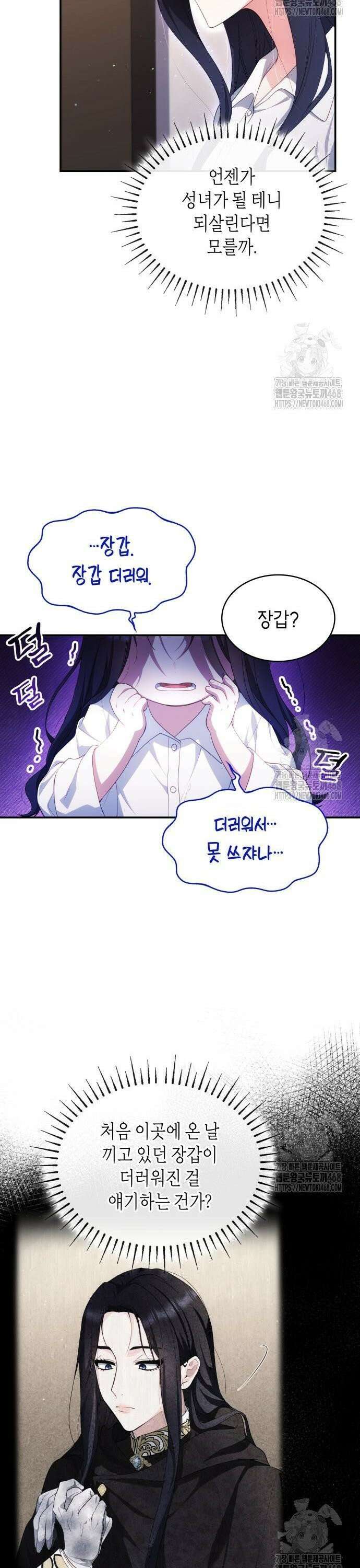 괴물 여기사는 육아휴직을 원한다 8화 4