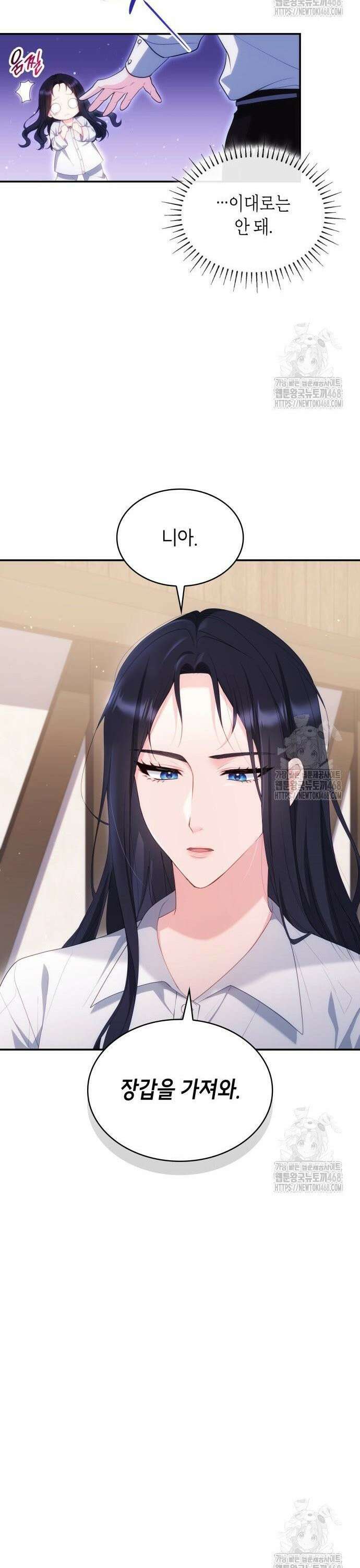 괴물 여기사는 육아휴직을 원한다 8화 6