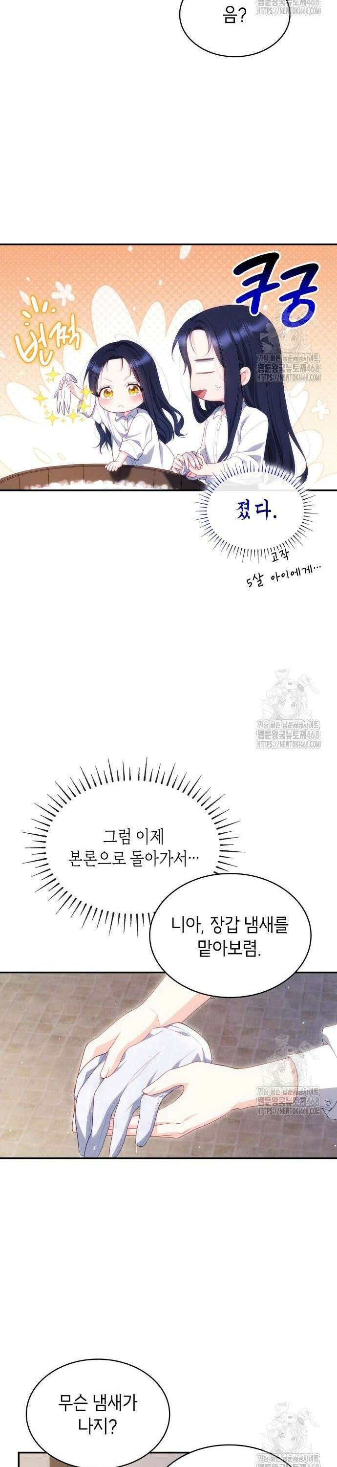 괴물 여기사는 육아휴직을 원한다 8화 12