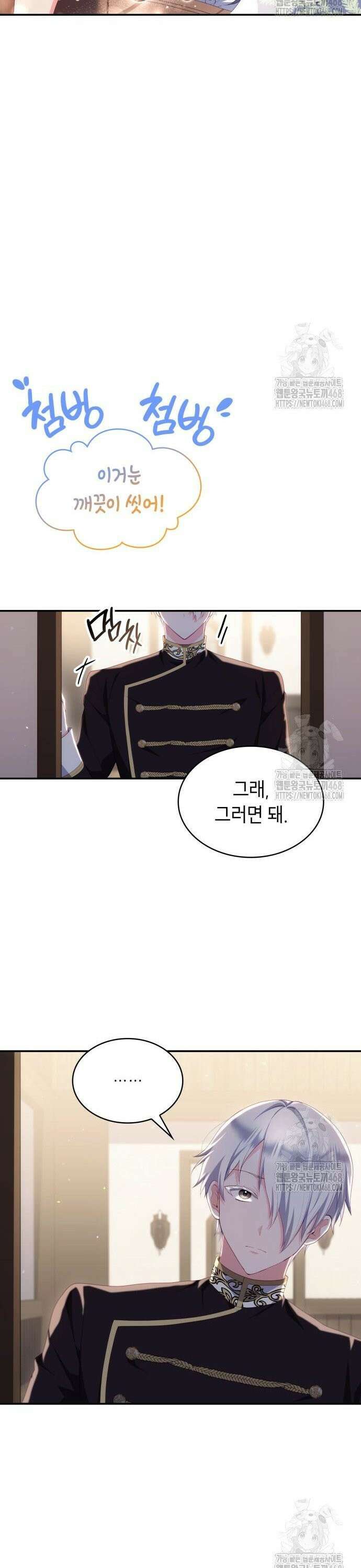 괴물 여기사는 육아휴직을 원한다 8화 16