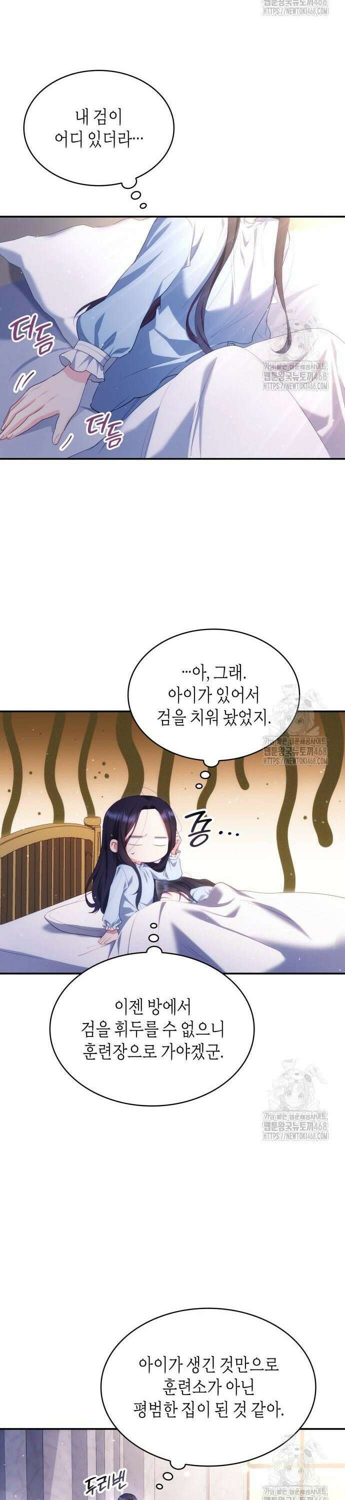 괴물 여기사는 육아휴직을 원한다 8화 19