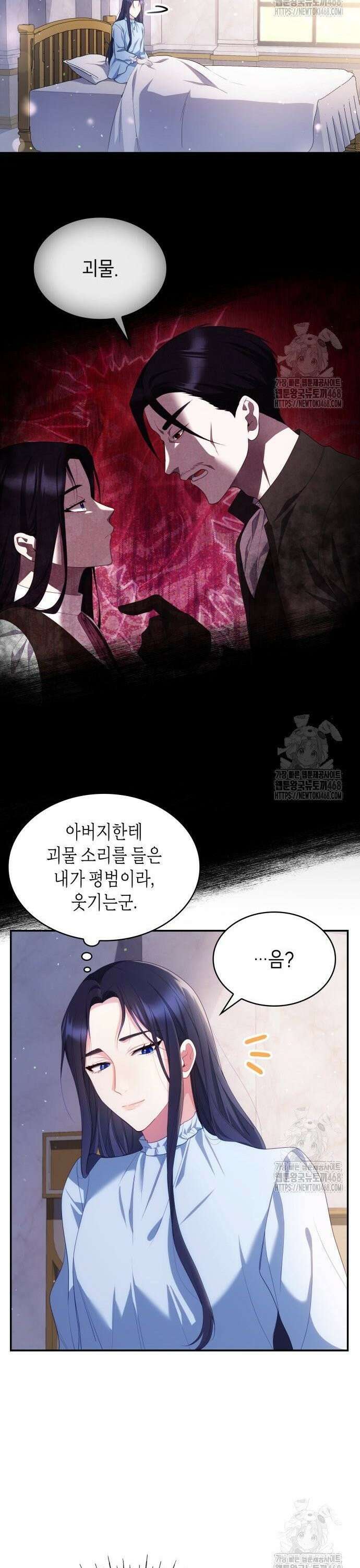 괴물 여기사는 육아휴직을 원한다 8화 20